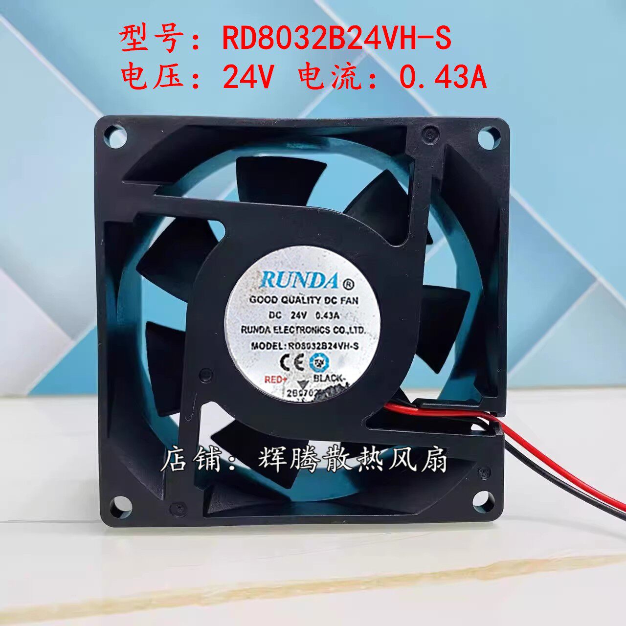 RUNDA全新RD8032B24VH-S DC24V伏 0.43A 8厘米 变频器 电焊机风扇