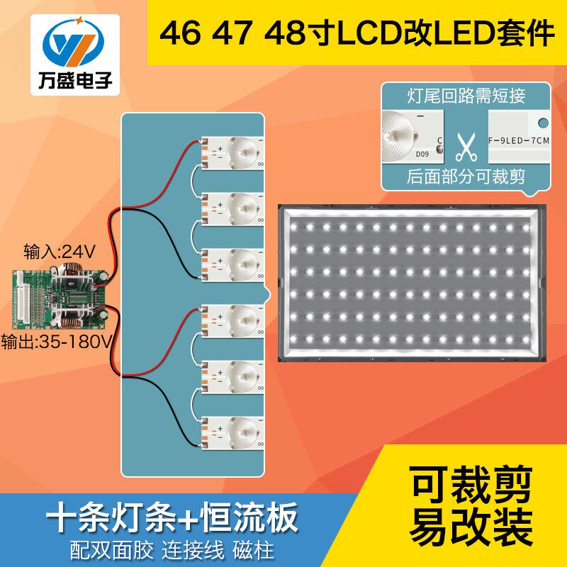 46 47 48寸通用LCD灯管改装LED套件液晶屏电视背光裁剪灯条9灯珠