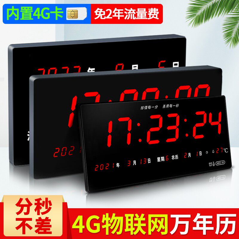 大屏LED电子万年历移动4G物联网授时客厅挂钟静音时钟表精准无误