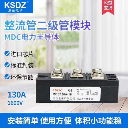 MDC130A整流管模块MDC160A电力半导体可控硅MDC200A康圣电子KSDZ