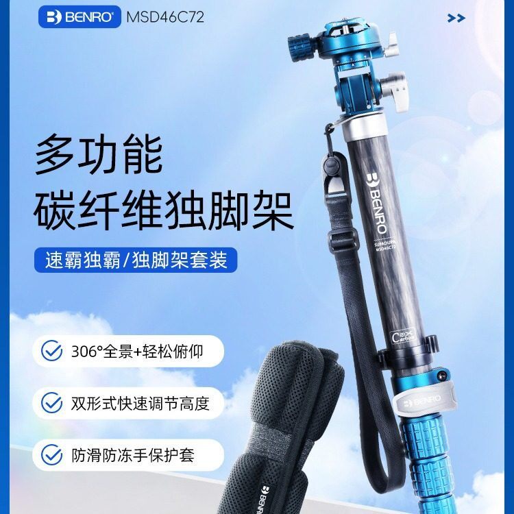 BENRO百诺MSD46C72速霸独霸独脚架俯仰调节二维云台360°全景防滑