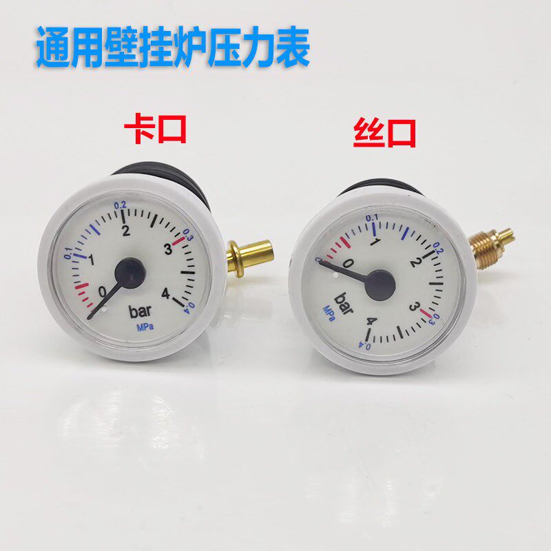 壁挂炉通用压力表地暖两用4BAR壁挂炉配件水压表毛细管蒸汽压力表