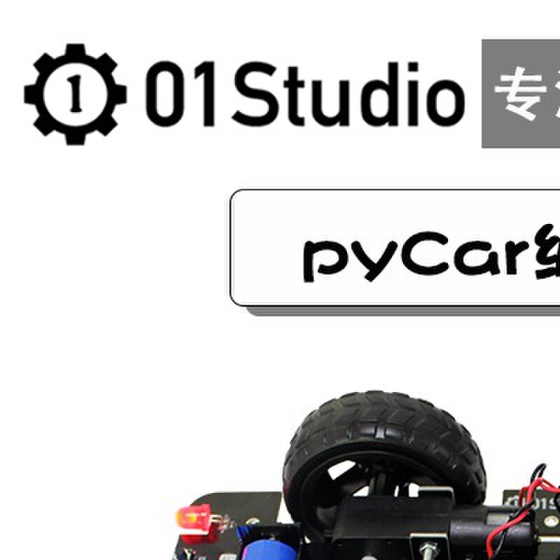 pyCar MicroPython开源ESP32智能编程小车DIY套件底盘 循迹避障