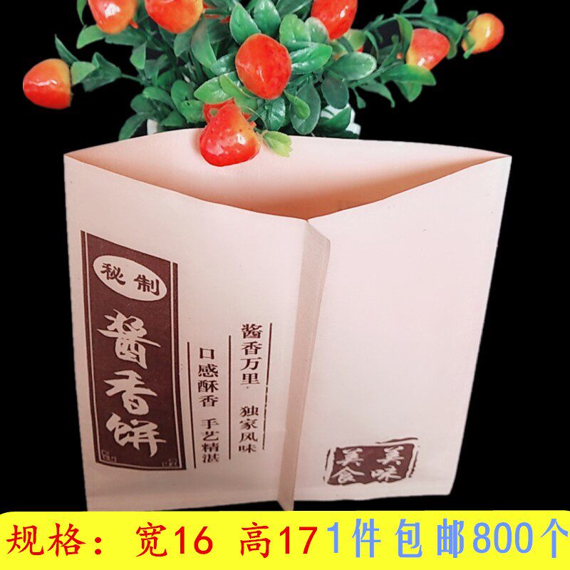 酱香饼纸袋子掉渣饼袋手抓饼袋肉饼肉夹馍袋食品包装防油纸袋定做