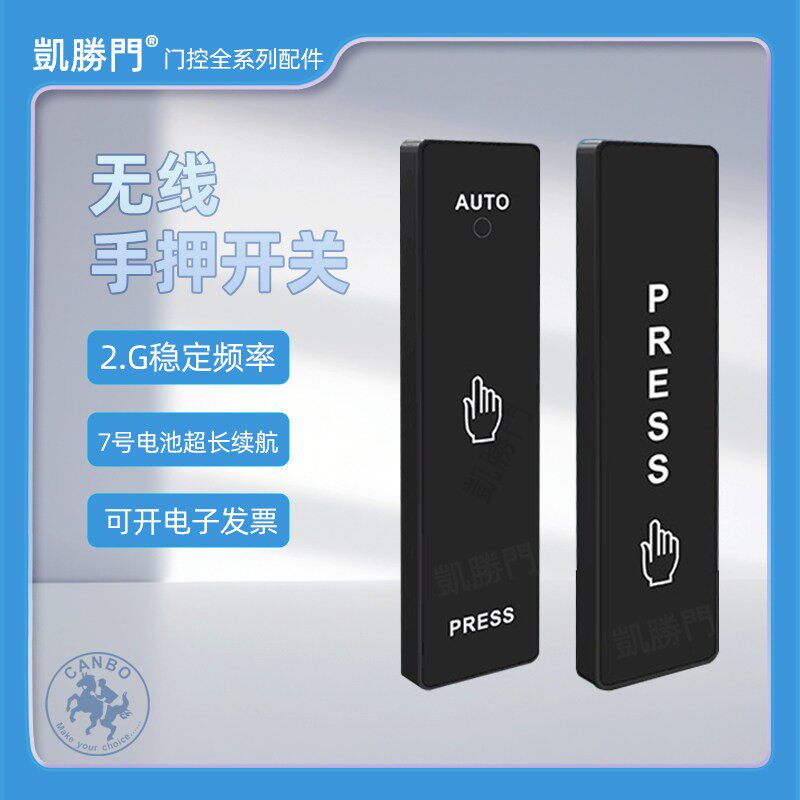 加博英文通用自动感应门无线手押开关镜面银遥控压自动门按钮