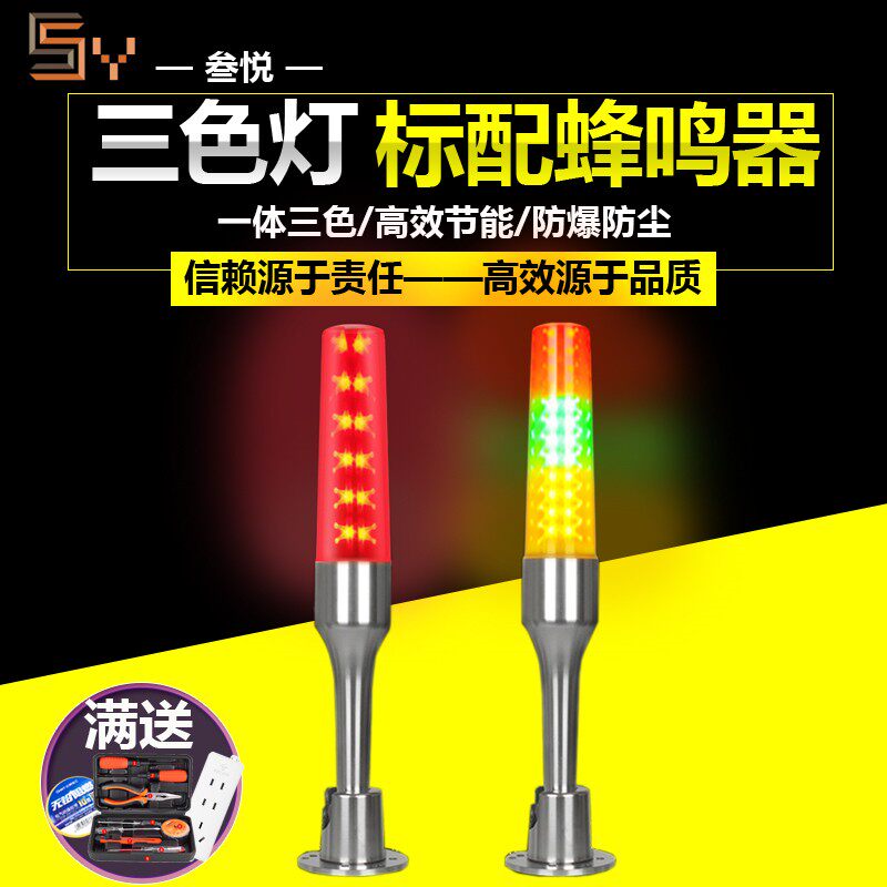 欧洁叁悦LED多层警示灯信号杆式折叠式三色灯指示灯24V防爆警灯