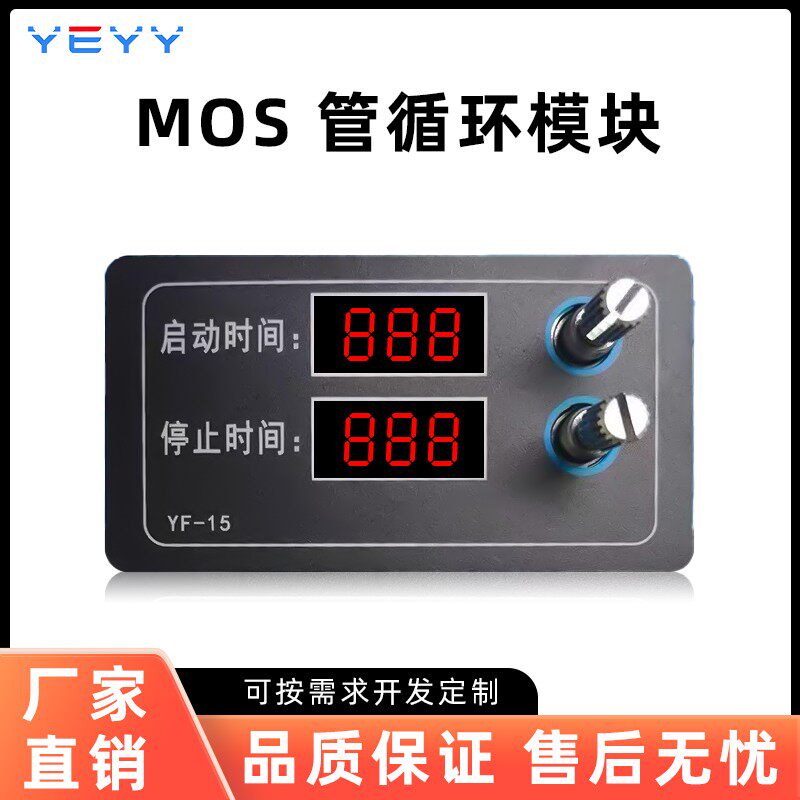 嵌入式断电延时时间控制器模块开关循环定时电路板高精度12v24v