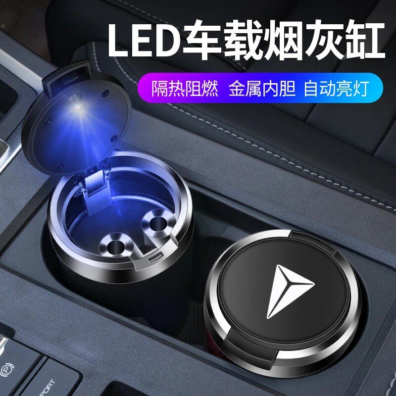 适用深蓝S09G318S07SL03S05车载菸灰缸带LED夜光灯金属内胆阻燃