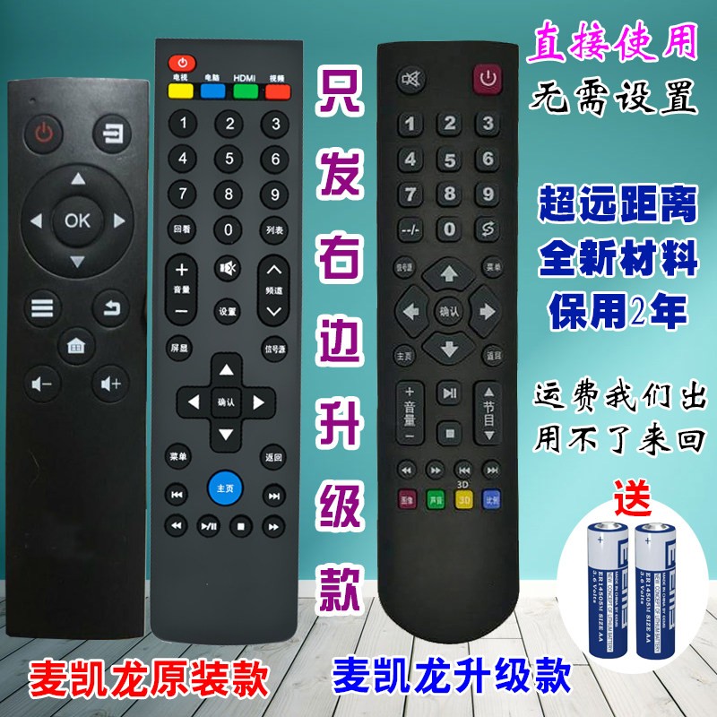 科朗适用麦凯龙液晶电视机遥控器/麦凯龙网路电视遥控器/遥控板包