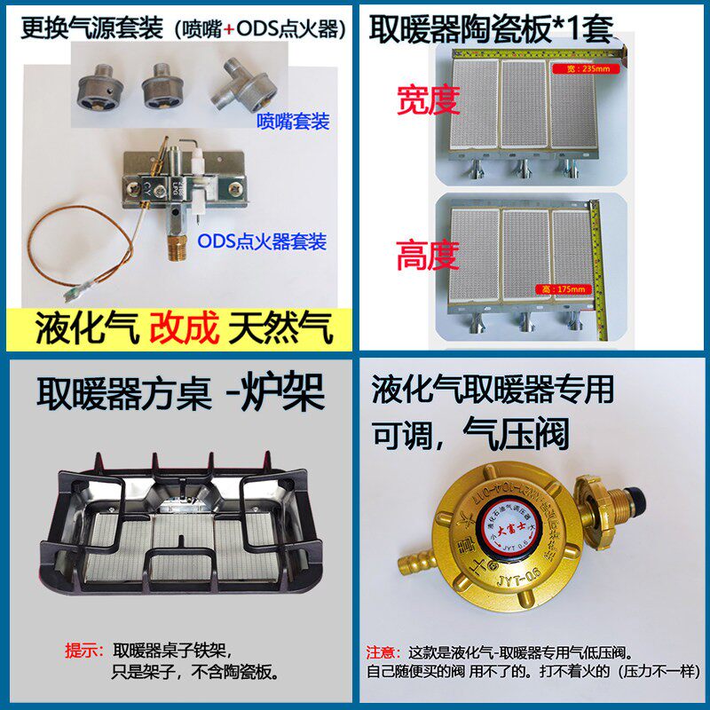 燃气取暖器燃烧陶瓷板更换气源喷嘴点火器取暖桌炉架铁架通用配件
