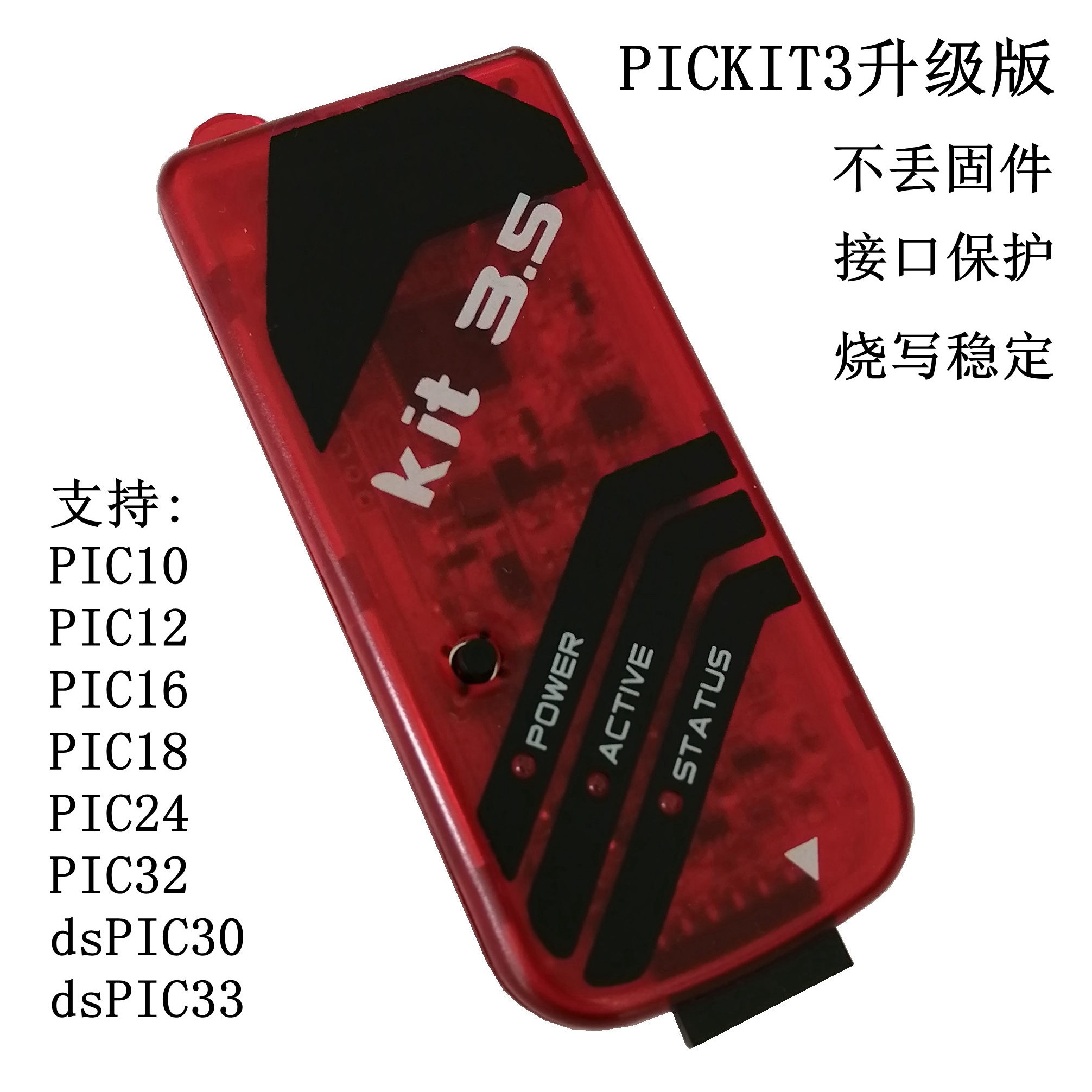 kit3.5 PICkit3 仿真 烧写 下载器 支持脱机编程 器 升级版更稳定