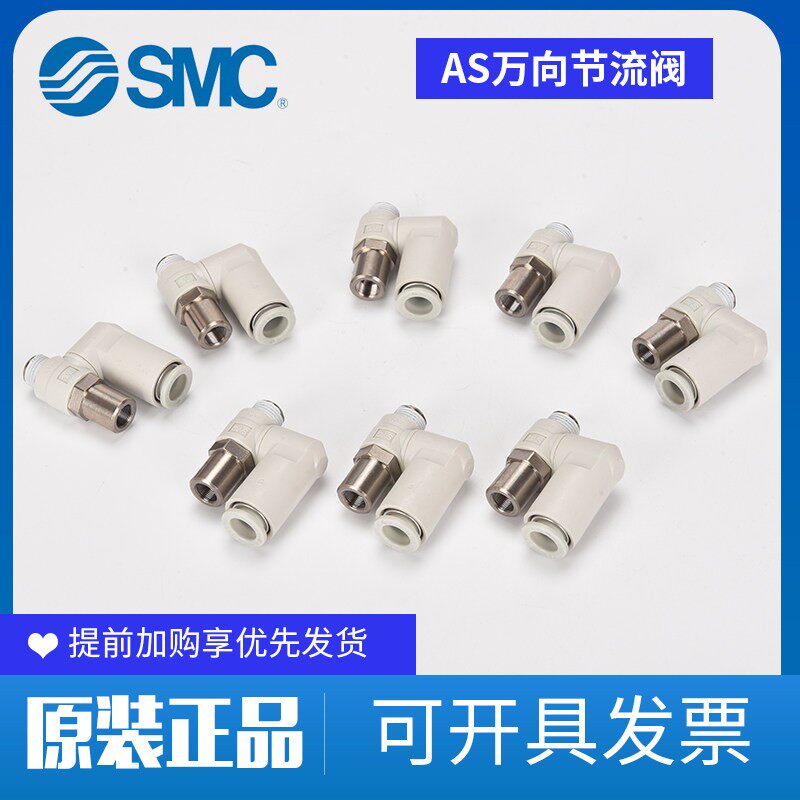 SMC万向速度阀AS万向节流阀AS2301F-01-08ST/AS1301F-M5-04万向型