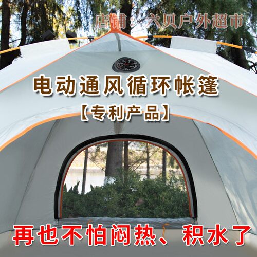 带电动风扇通风帐篷户外可携式自动露营速开免搭建加厚防雨234人