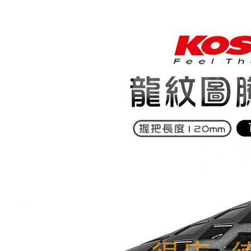 KOSO龙纹握把套手把套 酷奇RSZ鬼火BWSR小钢炮KRV/XMAX/JETSL幼兽