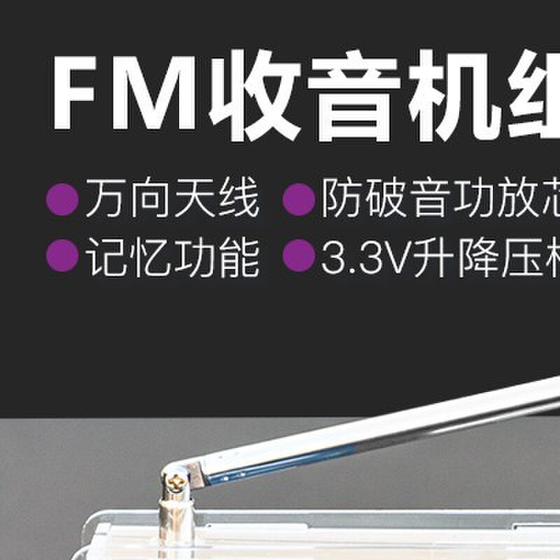 FM调频收音机套件数码管显示电子DIY手工焊接 单片机学习组装散件