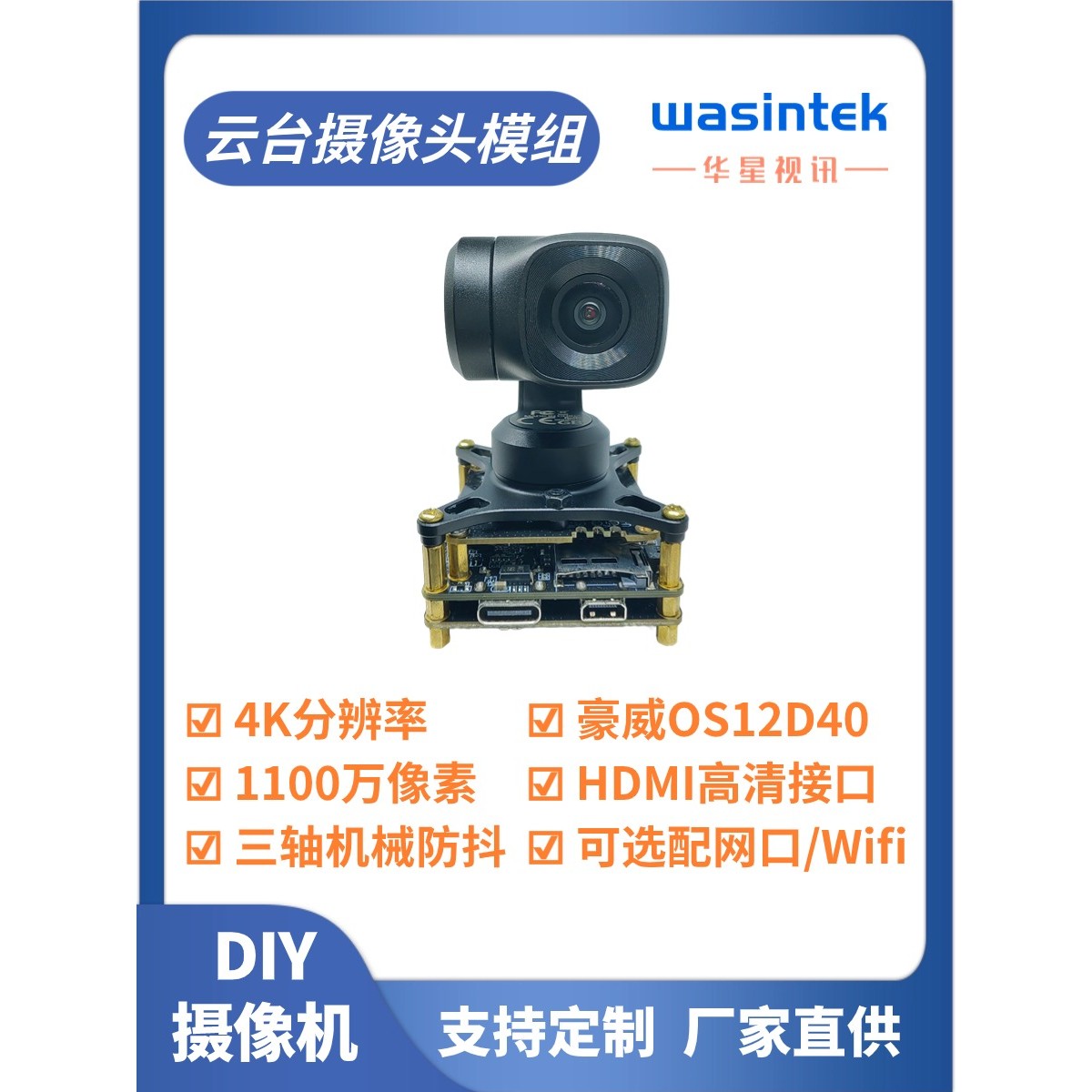 云台模块4k三轴防抖云台摄像模组无人机摄像头工业相机机器人视觉