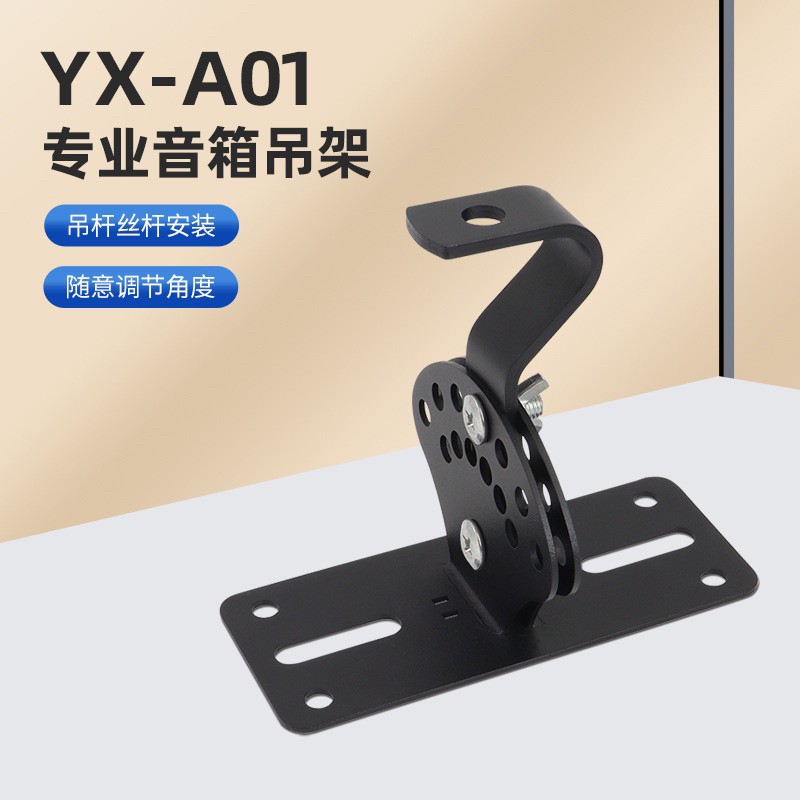 音箱吊架螺纹壁架顶挂音响吊板挂件加厚卡包箱支架机架吊挂架配件