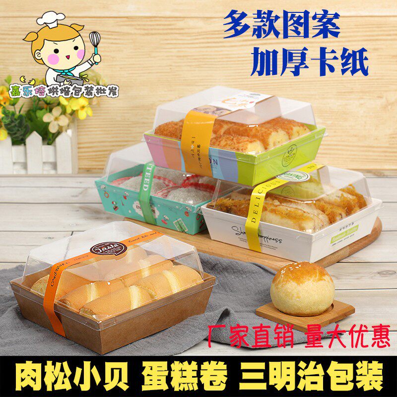 肉松小贝包装盒脏脏包面包盒班戟蛋糕卷雪媚娘三明治泡芙盒子50个