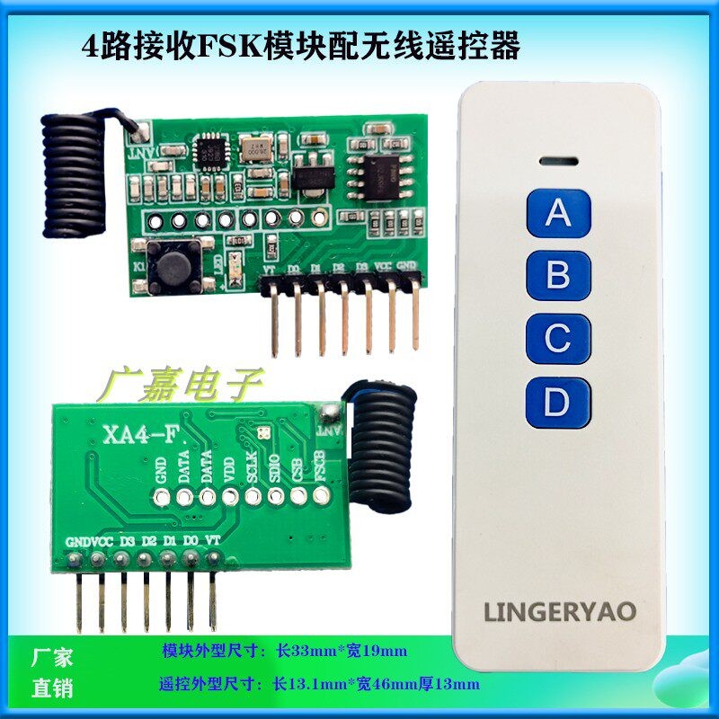 超强抗干扰FSK无线接收头868Mhz频率无线远距离遥控器接收模块