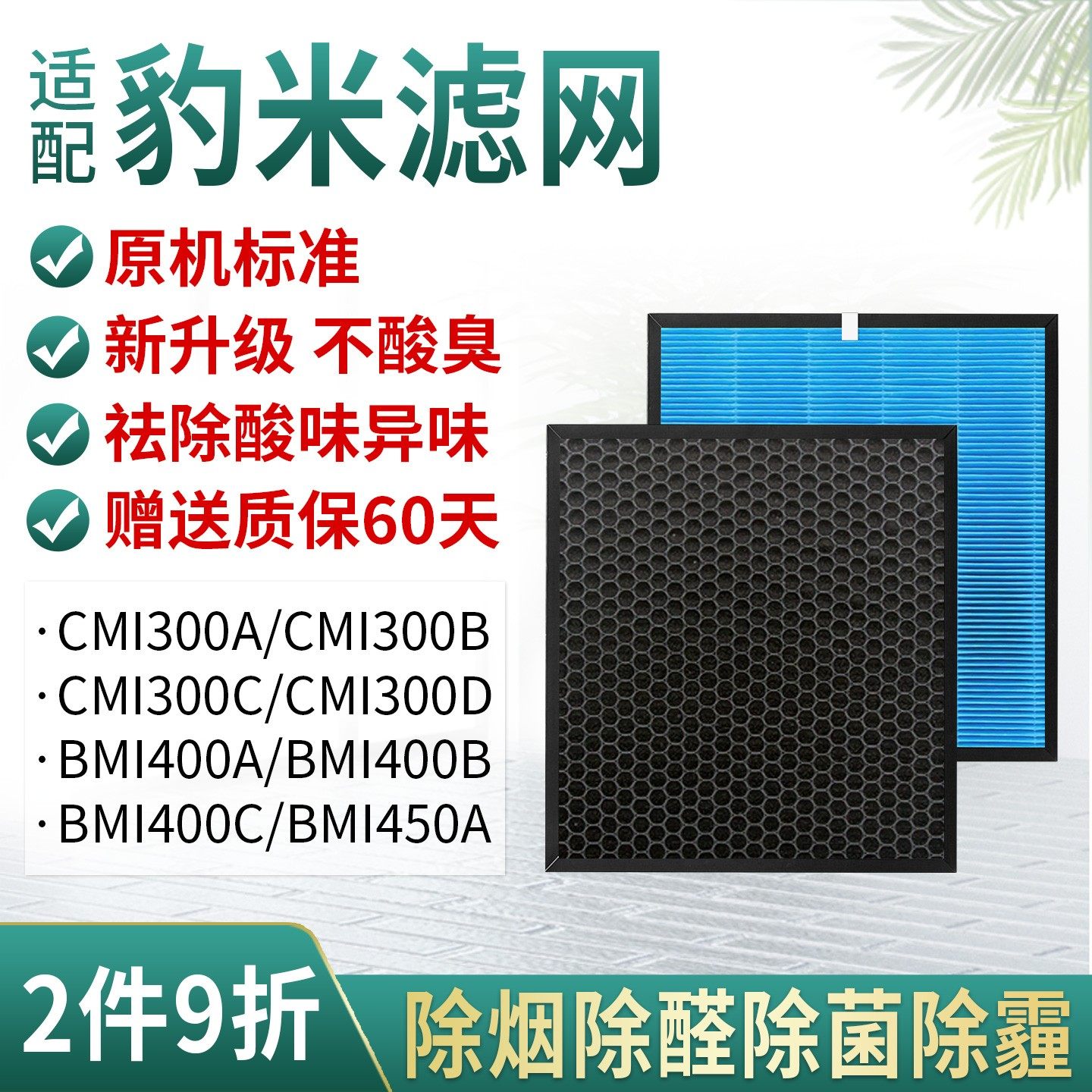 适配豹米空气净化大师BMI450A空气净化器CMI300A滤网300B滤芯300D