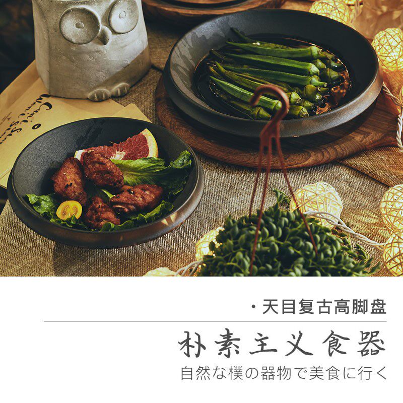 玩物志黑陶天目高脚菜碗个性餐厅复古餐盘大号汤碗日式厚边菜盘