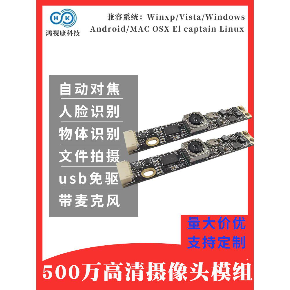 500万高清usb摄像头模组一体机笔记本电脑内置摄像头人脸识别模块