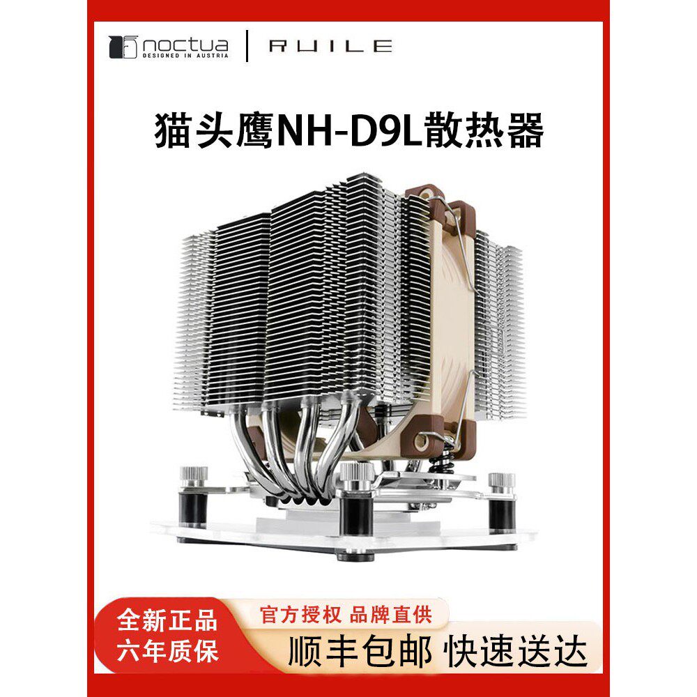 猫头鹰NH-D9L双塔CPU散热器四热管115X多平台AM4兼容itx静音风扇