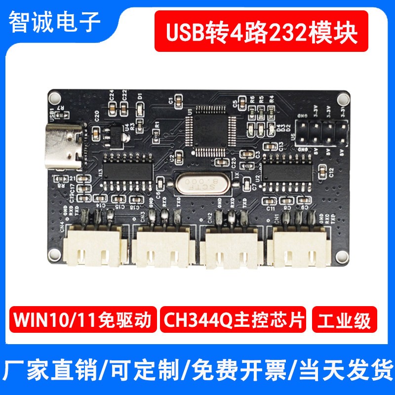 USB转4路RS232串口通信模块Typec转多路UART /COM延长线CH344Q