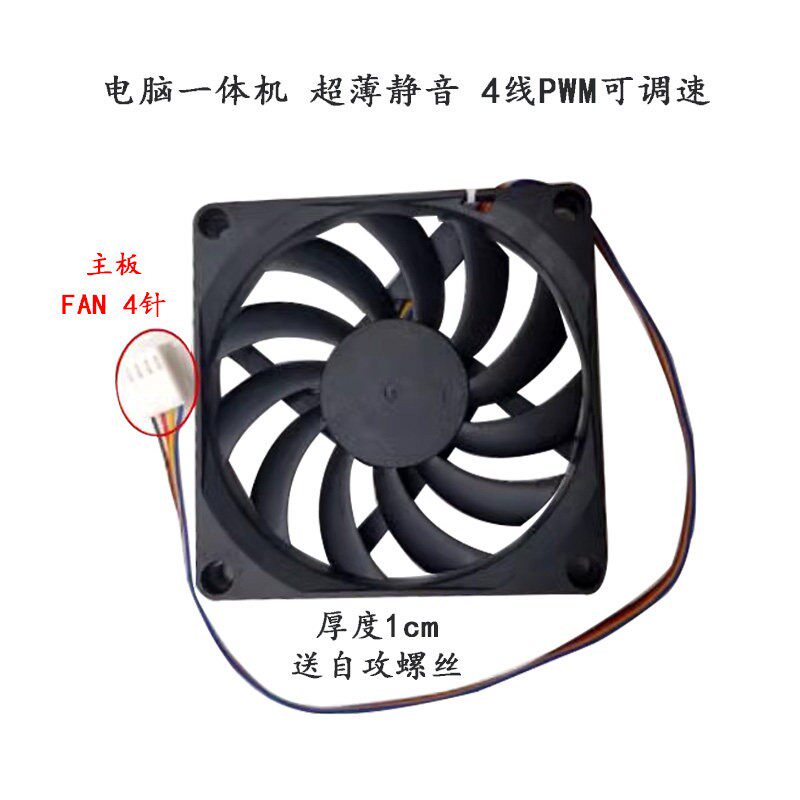 包邮电脑主板12v 4线PWM可调速风扇 4 5 6 7 8cm超薄静音电源风扇
