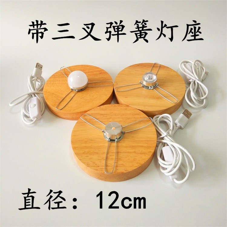 USB接口插圆球麻球玻璃灯罩台灯底座三叉卡簧灯座DIY台灯木质配件