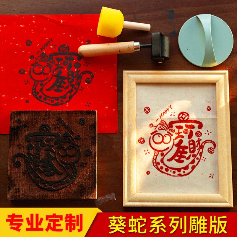 蛇年写福字拓印模板实木雕版模具2025新年画印刷术diy手工具套装