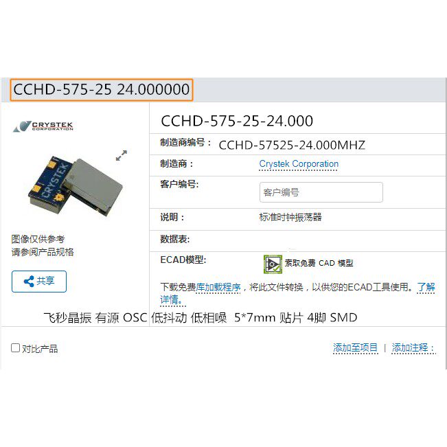 CCHD-575-25 24.000 24M 24MHZ 5*7.5mm CMOS 飞秒晶振 有源 3.3V