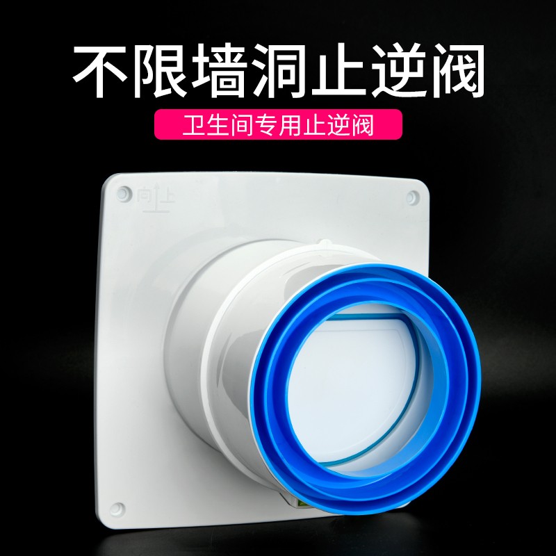 卫生间止逆阀不限洞口浴霸排气扇厕所排风口80/100mm止回阀防味阀