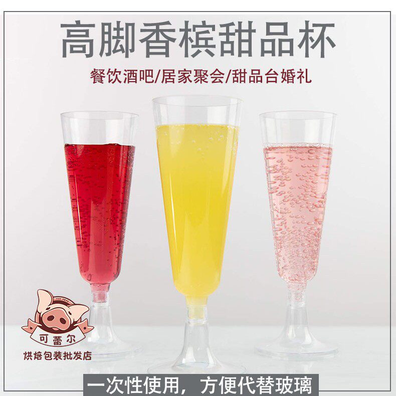 高脚慕斯杯 香槟酒会鸡尾酒布丁果冻甜品 硬塑料宴会婚礼杯子透明