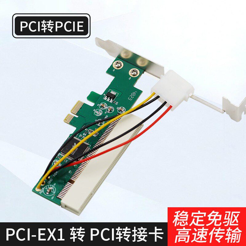 PCIE转PCI转接卡 PCI to PCIE扩充卡 ASM1083芯片 支持声卡网卡