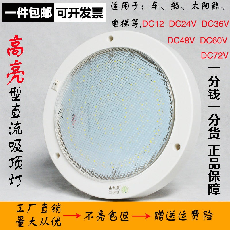 12v24vLED灯吸顶灯房车船游艇24V36V太阳能LED灯圆形 带开关 超亮