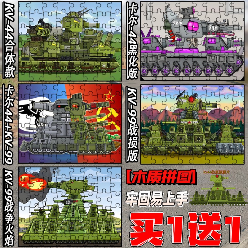 世界KV-99卡尔44大战重型坦克KV-44木质拼图儿童拼搭模型男孩礼物
