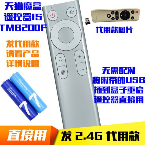 发代用款不能开机天猫魔盒遥控器1S TMB200F遥控器 天猫魔盒