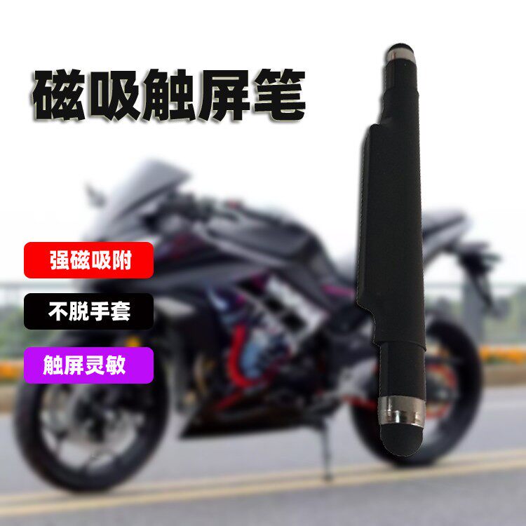 工业设备电容笔磁性黏贴防丢金属触摸笔电动机车可带手套触碰笔