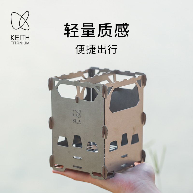 keith铠斯钛合金户外柴火炉木炭炉子可携式取暖炉具野营烧烤小竈