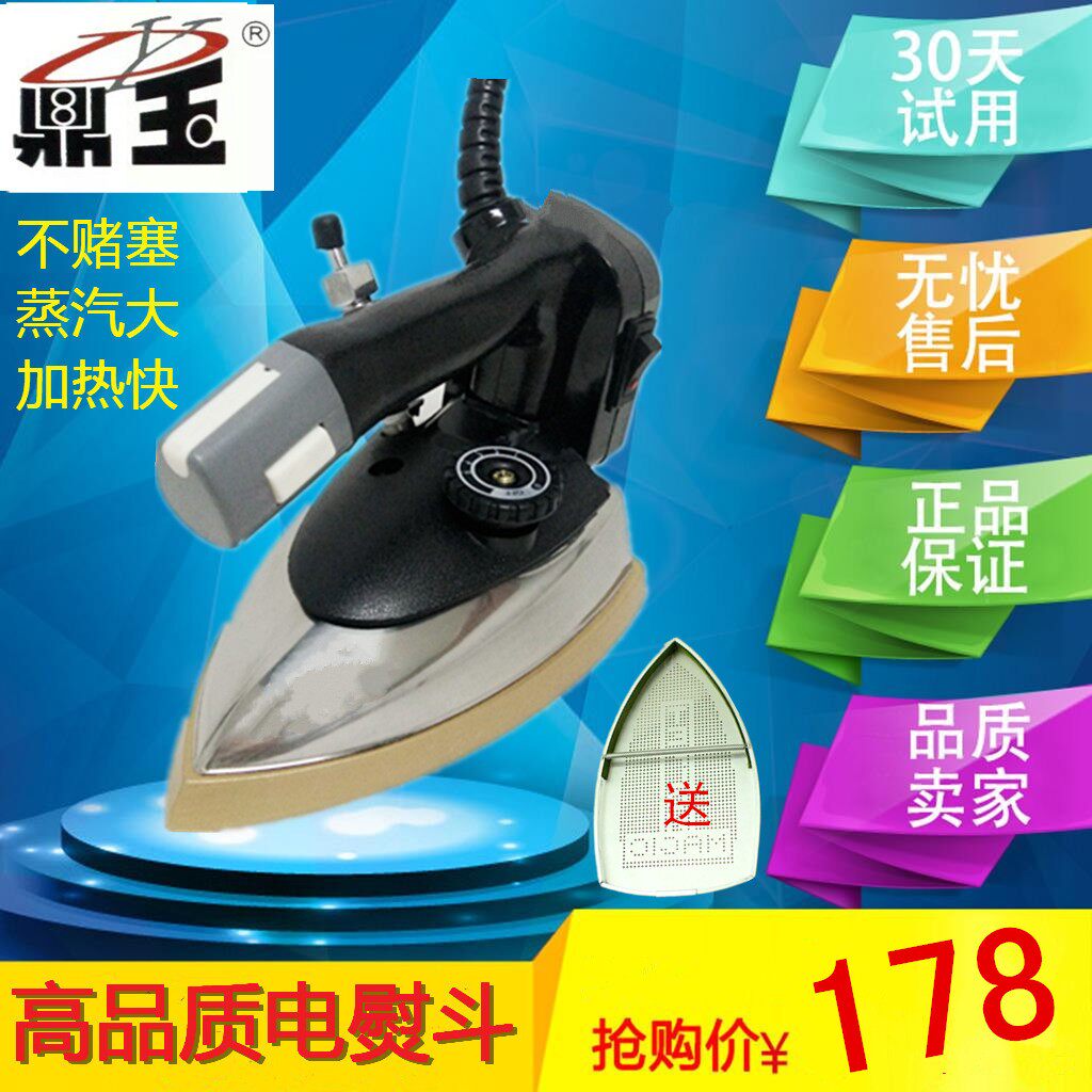 鼎玉牌吊水斗大洁王烫斗吊瓶式电加热蒸汽熨斗服装厂家用包邮