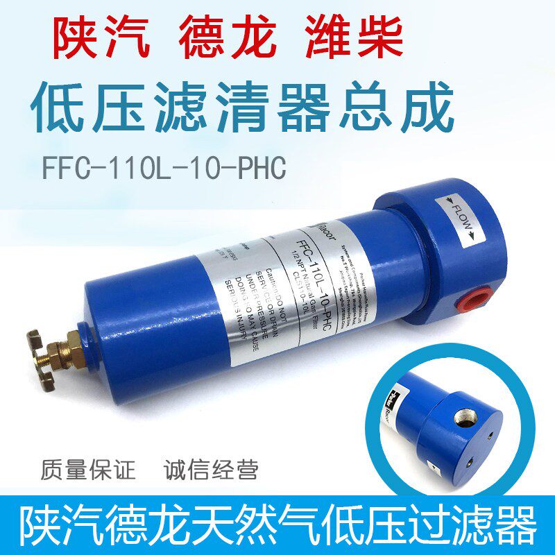 适维柴瓦斯滤芯LNG低压燃气滤芯滤清器总成 陕汽低压过滤器滤芯