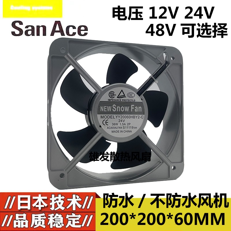 20CM 12V/24V/48V防水散热风扇铝边框耐高温大风量轴流风机20060