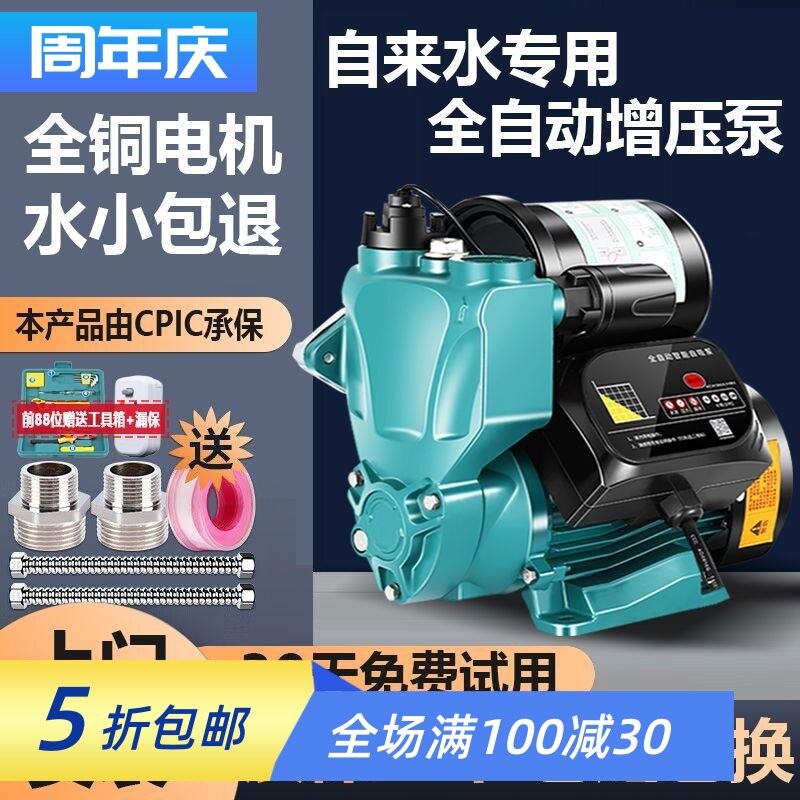 家用全自动静音增压泵防冻暖气自吸泵自来水管热水器加压抽水泵