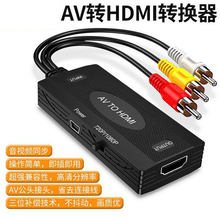 HDMI转AV机上盒连老旧电视DVD影片显示线rca连接线三莲花转换器头