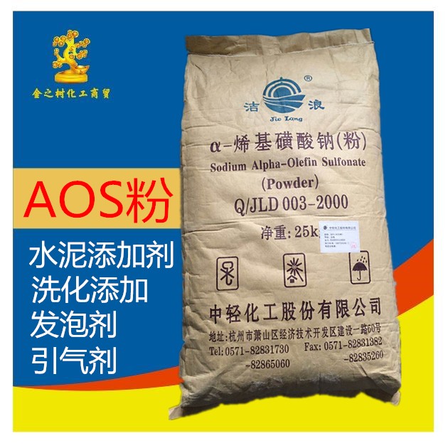 AOS发泡粉a-烯基磺酸钠水泥砂浆王材料发泡剂洁浪高泡精25公斤
