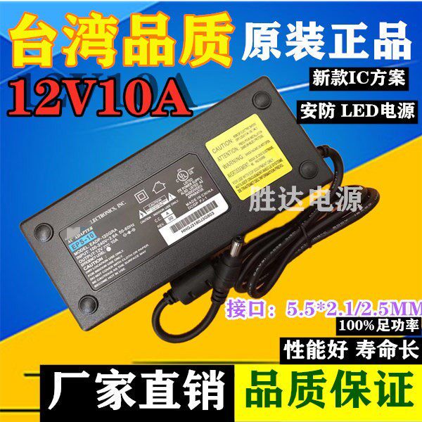 包邮原装品质12V10A电源配接器12V伏10安9A8A6A通用显示器监控LED