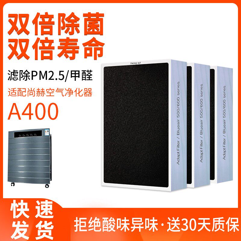 适配尚赫纳米负离子空气净化器除甲醛过滤网A400滤芯KJ650F-S01