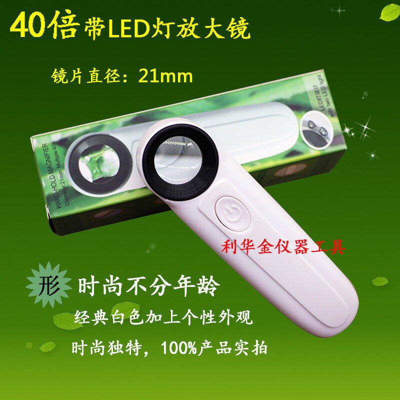包邮手持放大镜高清40倍儿童老年阅读学生用LED高倍电子元件维修