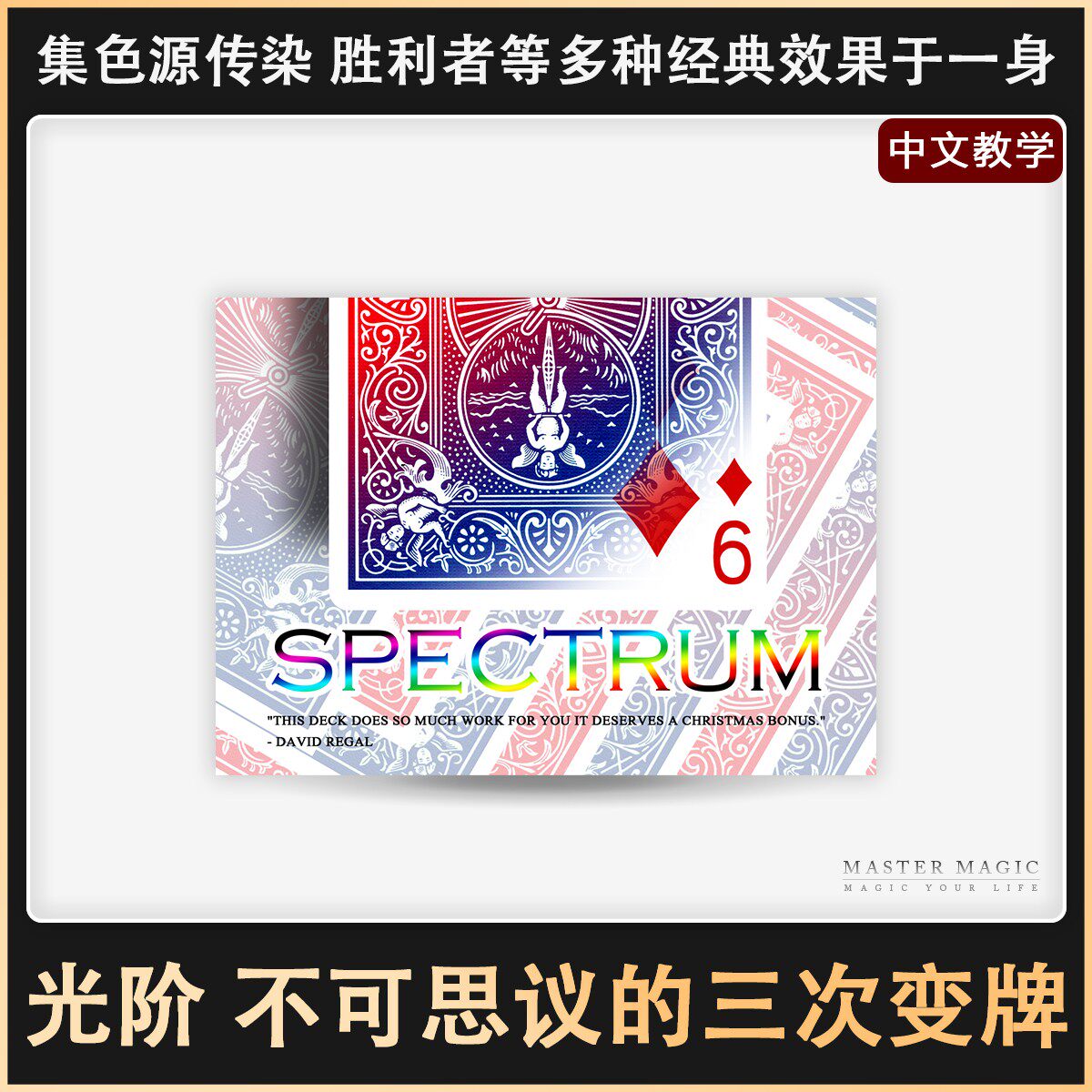 近景纸牌魔术道具 光阶 初学者成人简单震撼高级魔术扑克牌变色